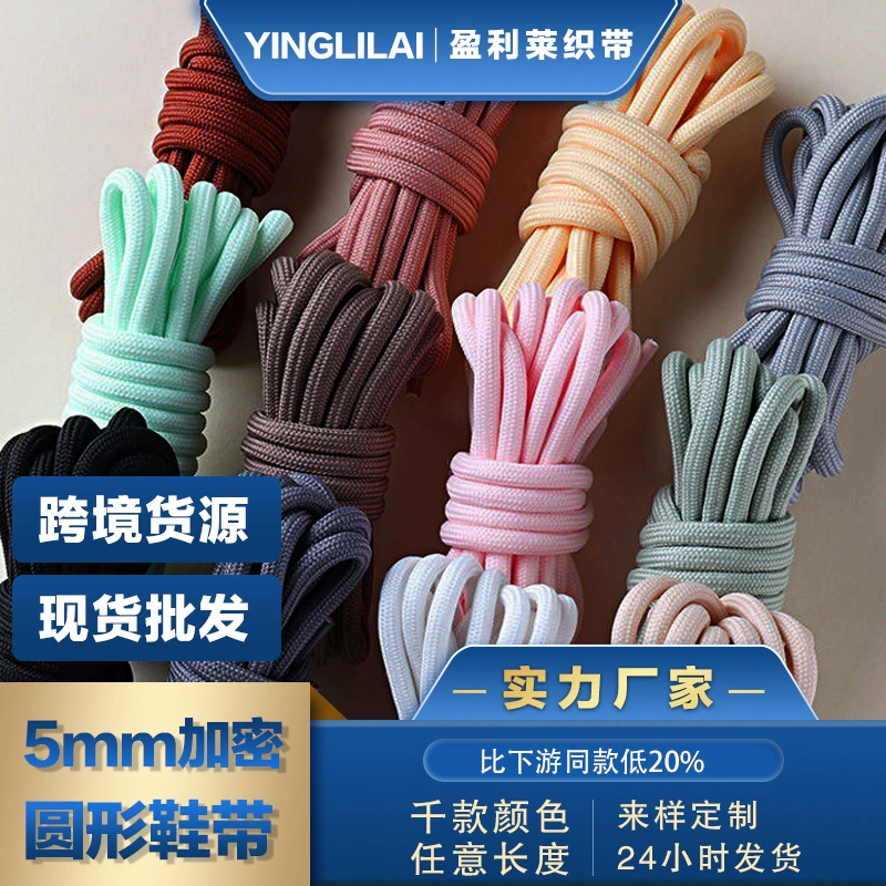 Шнурки 5 мм для мужских кроссовок, круглые шнурки для брюк, аксессуар для шнурков на шнурке.