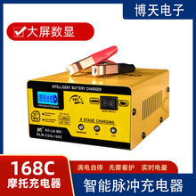 汽車電瓶充電器12V24V伏摩托車純銅全智能通用型蓄電池自動充電機