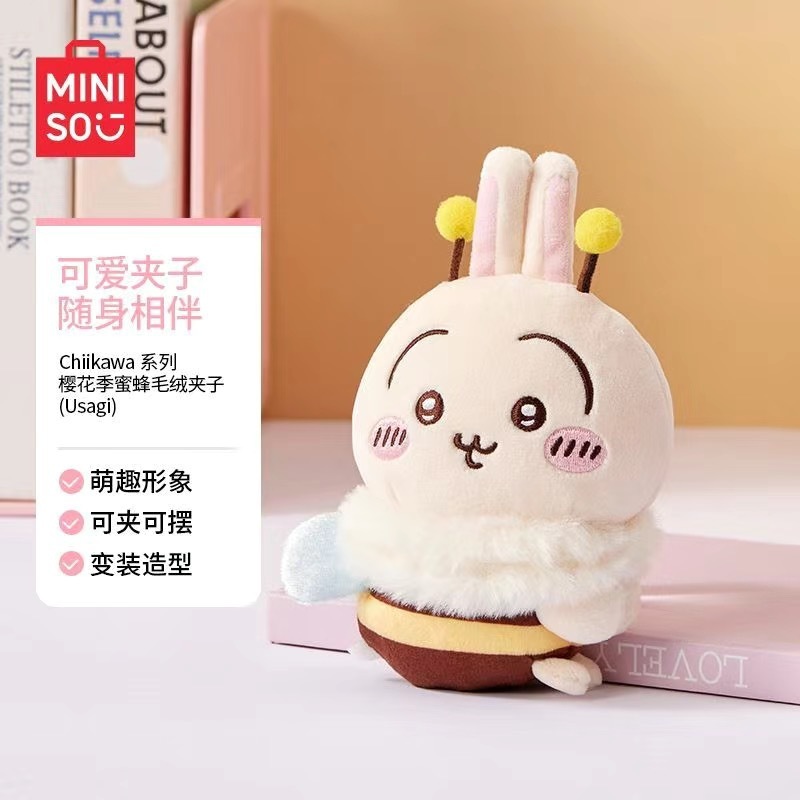 MINISO名创优品Chiikawa蜜蜂毛绒夹子可爱吉伊卡哇小八乌萨奇玩偶|undefined