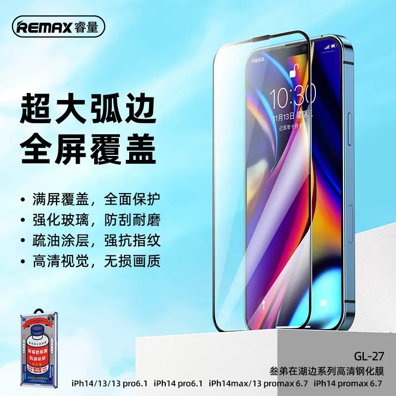 REMAX 适用 苹果iPhone14钢化膜 高清透明手机保护贴膜GL-27