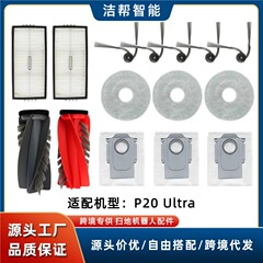 Roborock 掃除機 P20 PLUS アクセサリー P20 ウルトラメインローリングエッジブラシフィルター雑巾ダストバッグ Haipa に適しています。