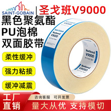 圣戈班V9000泡棉双面胶丙烯酸胶吸震缓冲电路板线束铭牌粘接胶条