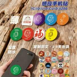 可定制nfc门禁卡手机贴图案ic物业电梯卡