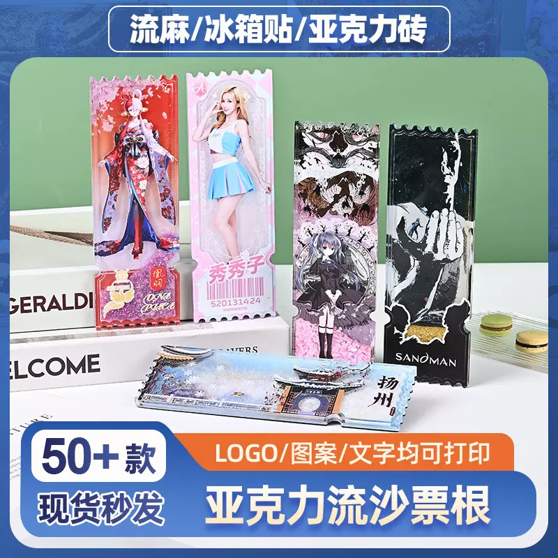 创意磁吸流沙冰箱贴桌面摆件咕卡砖空白亚克力流沙票根吧唧定制