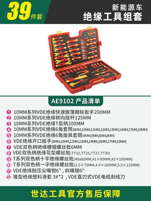 Shida Ae9101 Ae9102 New Mühərrik tənzimləmə alətləri - ae910239-pieces-of-new-energy-vehicle-insulation-tools