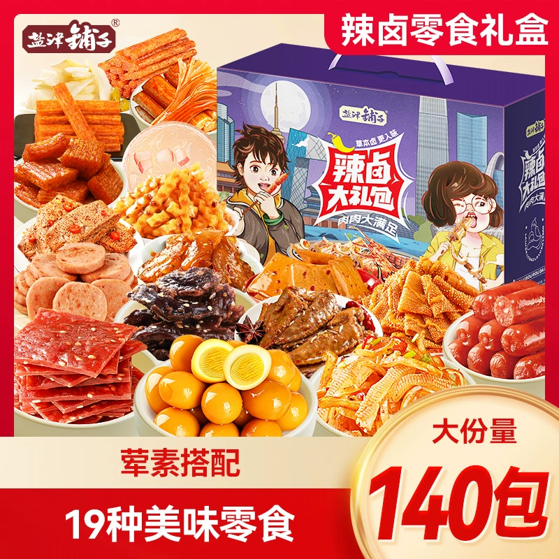 Подарочная упаковка закусок Yanjinpuzi. Закуски. Острая тушеная подарочная коробка для подруг и парней, чтобы смотреть драмы и удовлетворять тягу к еде.