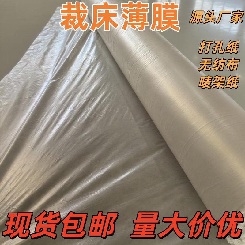 Cutting Bed Film Vacuum Adsorption Seat Interior Cutting Machine Clothing Plastic Pe Film Adhesive Film Automatic Cutting Bed Film