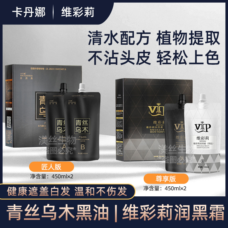 Kadanah Blue Silk Ebony Craftsman Edition Clear Black Oil 450ml*2 Non-Sticky on Scalp Salon-Grade Covers Gray Hair Naturally