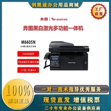 奔图M6605nM6606nw黑白激光打印复印扫描传真四合一多功能一体机