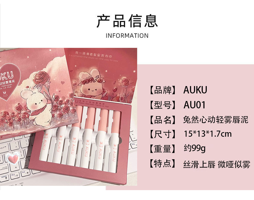 AUKU Natural Heartbeat Light Mist Lip Gloss Set Matte Velvet Whitening Lip Gloss is not picky about skin, natural and versatile for nude makeup undefined