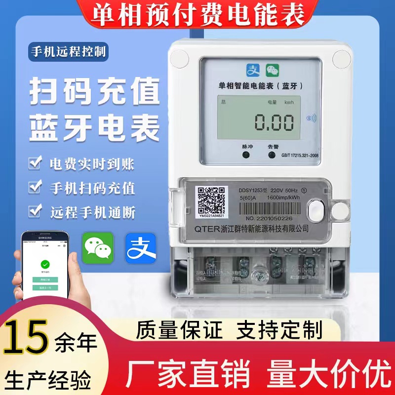 单相智能电表蓝牙预付费自动充值缴费出租房家用电能表仪表