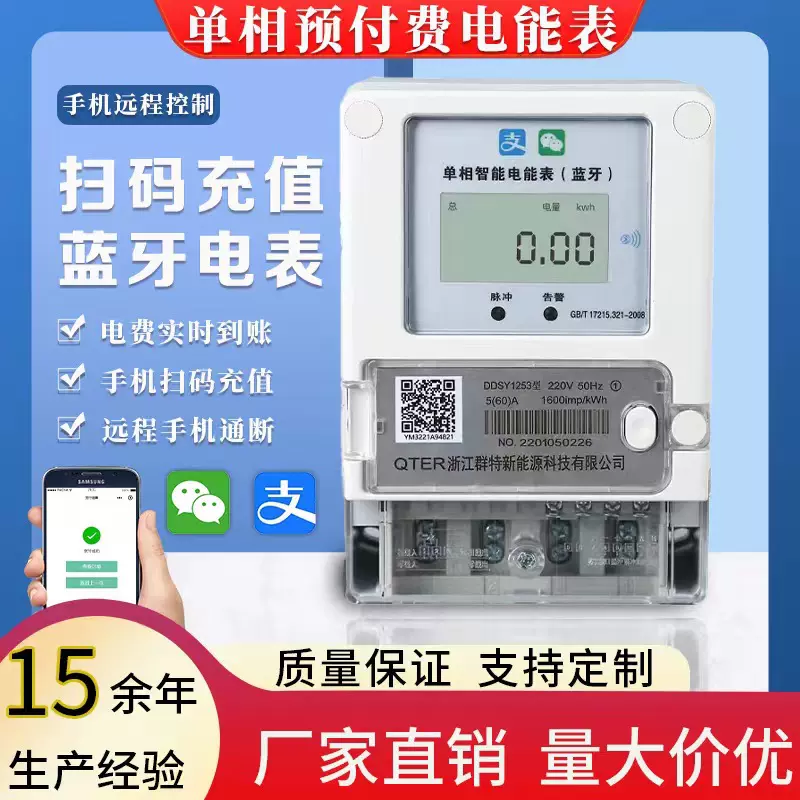 单相远程电表蓝牙预付费自动充值缴费出租房家用电能表智能仪表