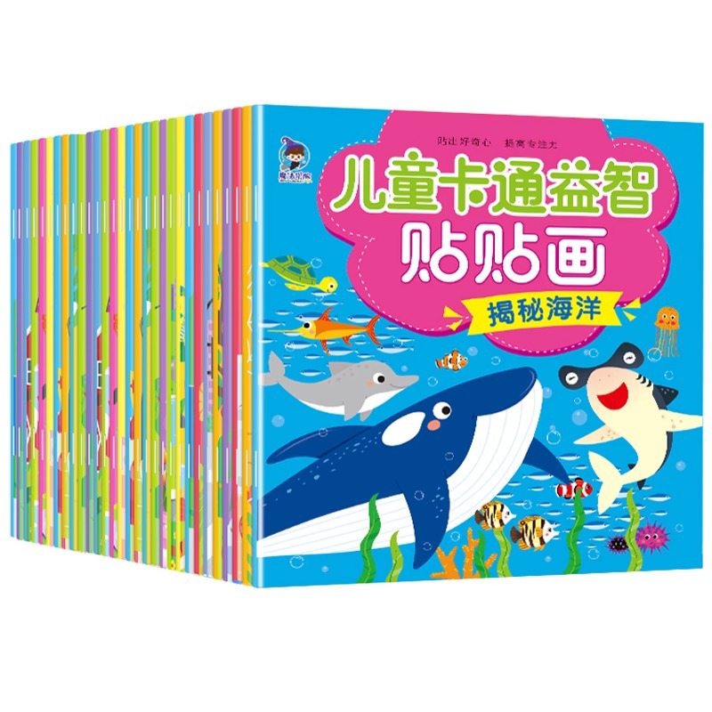 儿童专注力贴纸书2-3-4-5-6岁宝宝卡通贴贴画动脑益智游戏早教书