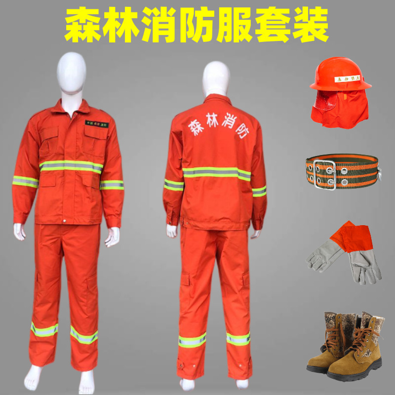 森林消防服防火套装阻燃扑火服五件套森林防护服森林消防器材供应