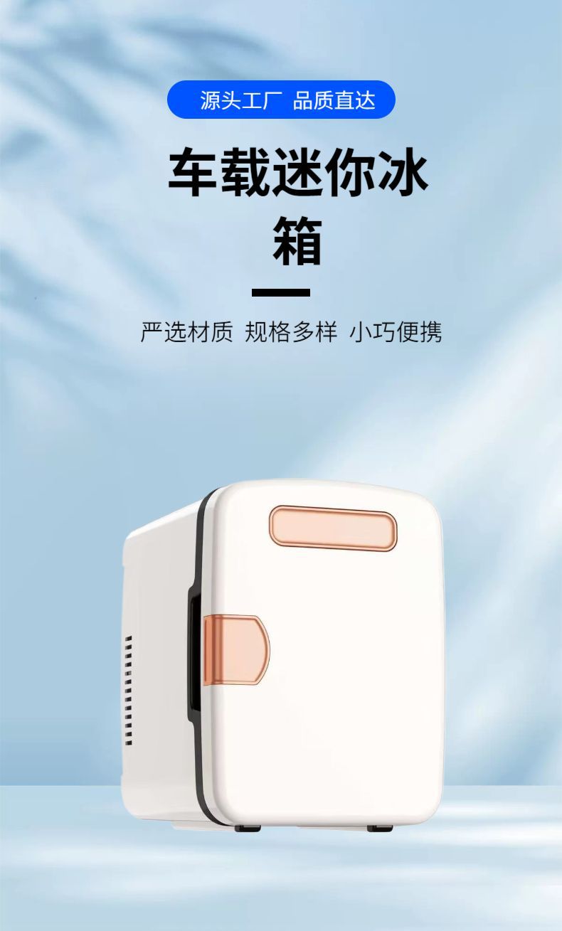 USB Car Refrigerator Portable Outdoor Mini Refrigerator Cosmetics Household Dormitory Office Small Refrigerator