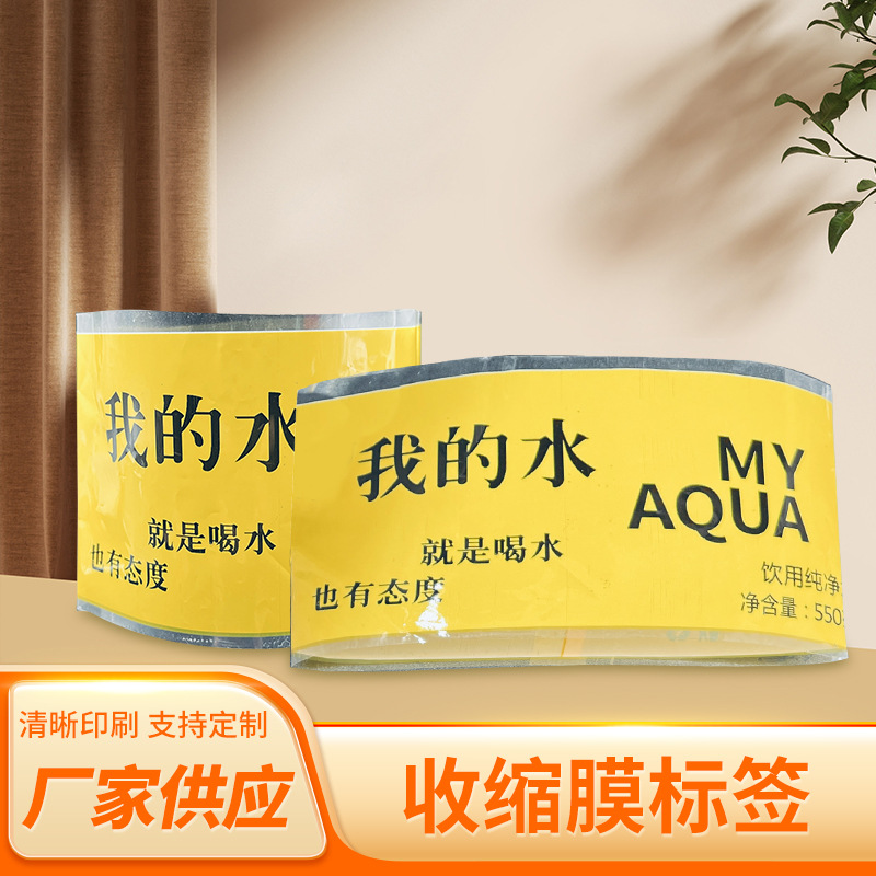 支持定 制收缩膜标签OPP材质收缩不开裂不掉色商用标签厂家批发