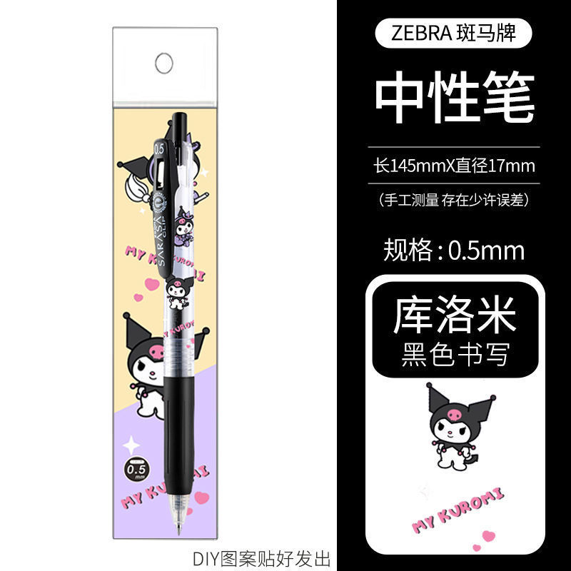 新款日本ZEBRA斑马三丽鸥库洛米DIY限定JJ15中性笔黑色限量版0.5|undefined