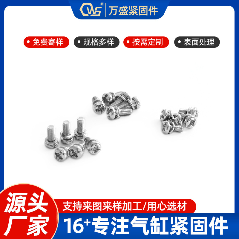 宁波奉化现货销气动元件紧固件螺丝螺母电磁阀线圈组合螺钉镀镍