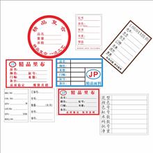 模切圆形服装面料布匹纺织打卷米数标签印刷品不干胶热胶