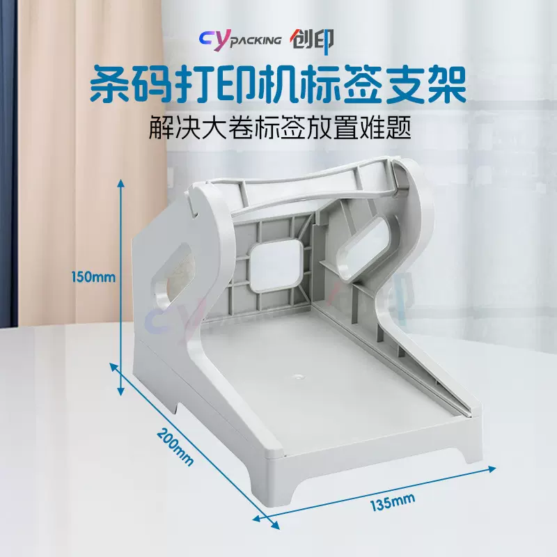 热敏标签打印机二合一标签支架快递面单盒打印机通用外置面单支架