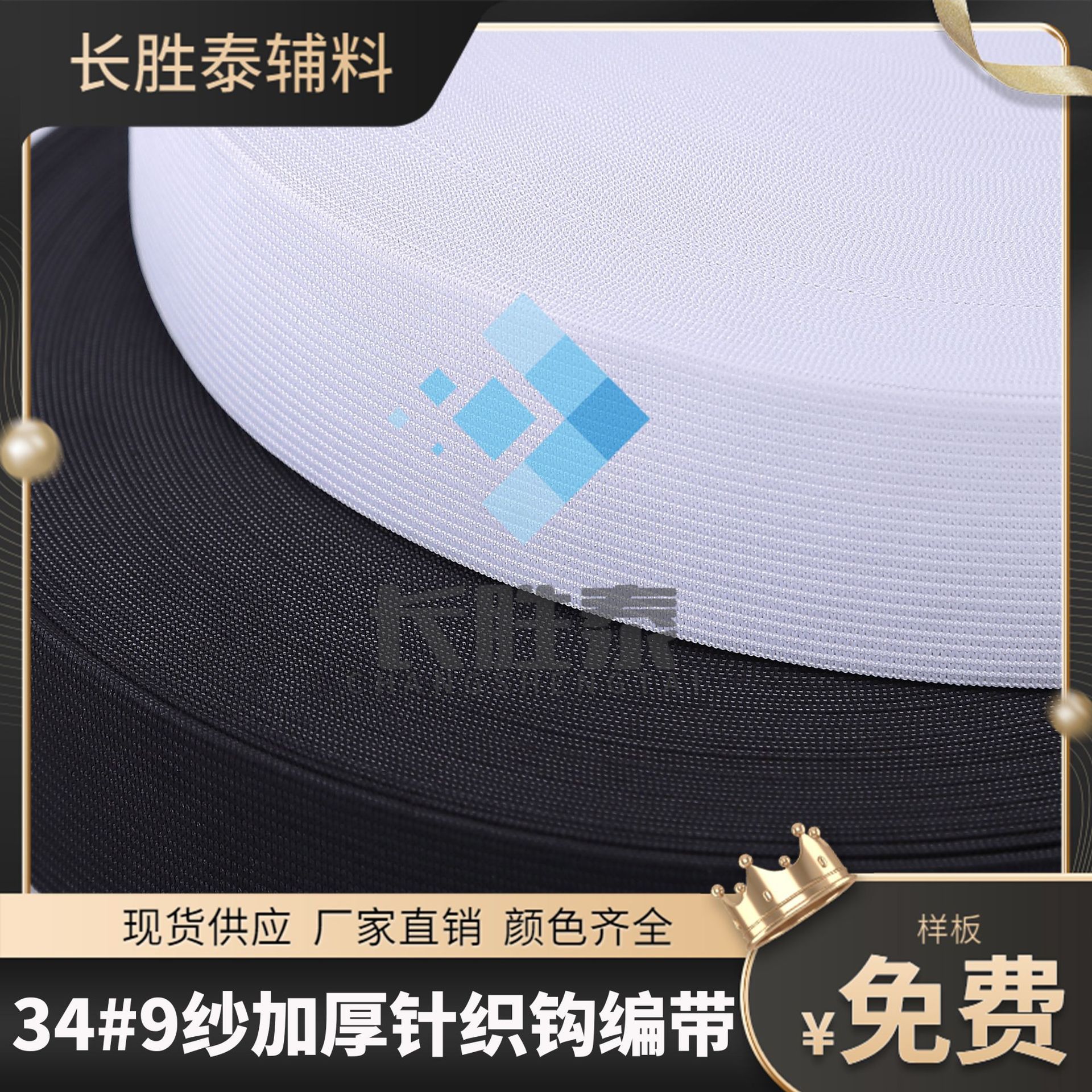 厂家直销现货37#9纱针织钩编松紧带加厚松紧带细扁橡筋弹力织带