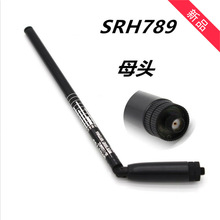 SRH789全段95z-1100MHz手持对讲机拉杆天线弯折天线SRH-789对讲机