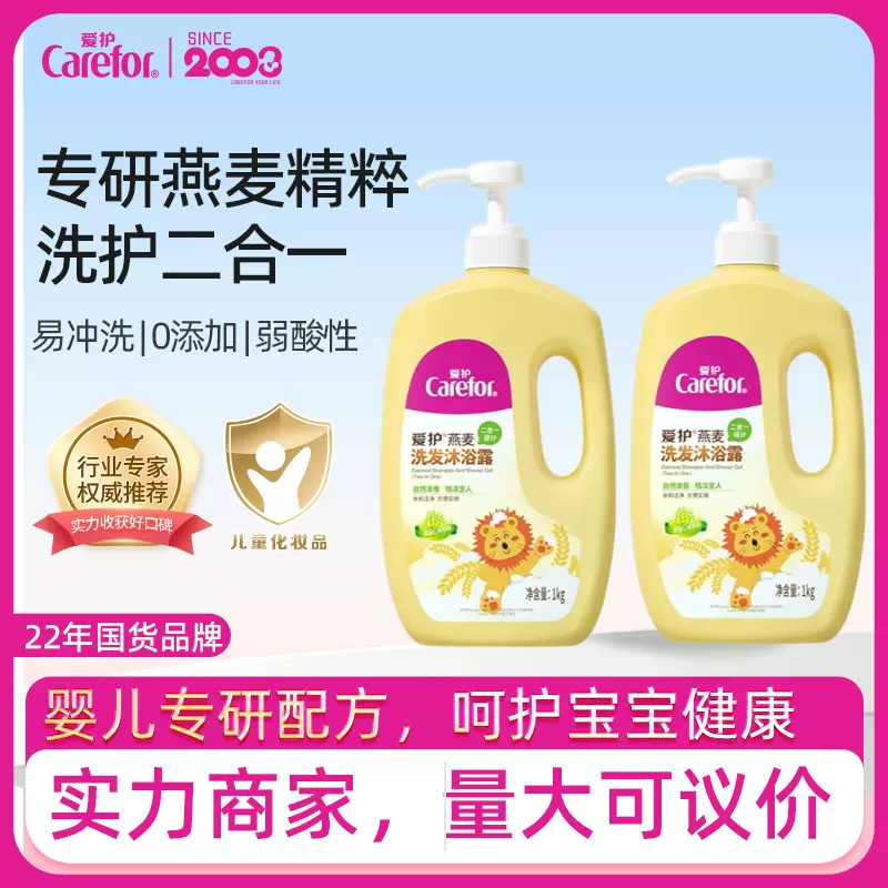 爱护婴幼儿洗发水沐浴露二合一新生专用儿童洗发沐浴液定制代加工