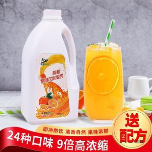原漿商用柳橙汁金桔檸檬飲料濃漿采集茶香2kg濃縮果汁奶茶店原料
