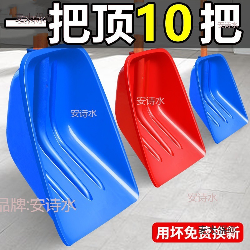 塑料锹塑料铲子加厚钢化农用大铁锹加宽雪铲粮食玉米塑胶锹麦太保