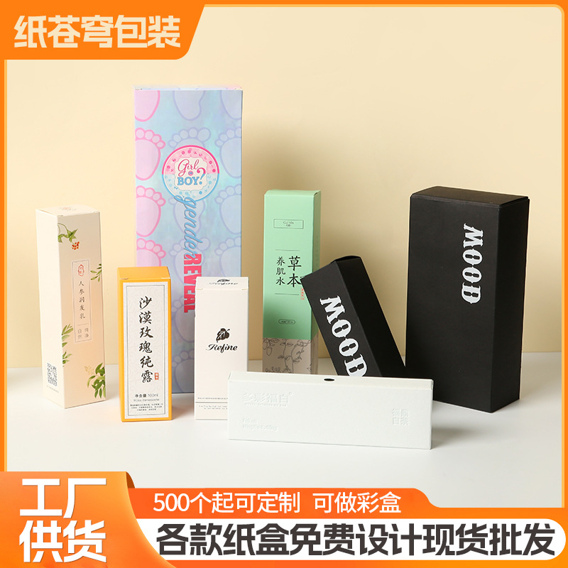 彩色纸盒礼品盒定制化妆品护肤品彩色印刷纸盒牛皮纸折叠包装盒