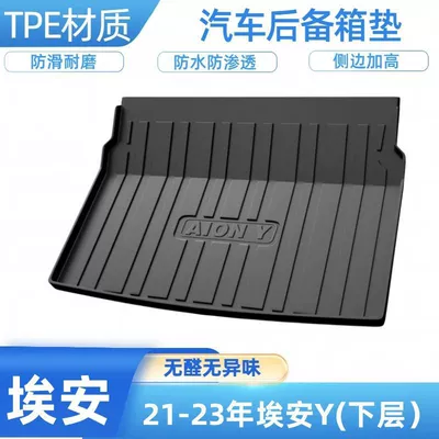 GS4, Trumpchi GS3, Trunk Mat - in-2021-2023-the-lower-section-of-the-aion-y-has-a-slope-shipped-flat-without-folding-or-rolling