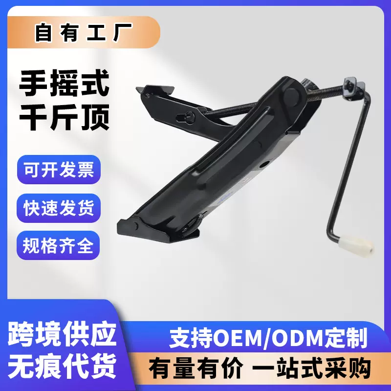 现货批发便捷式汽车小汽车顶手摇千斤顶换轮胎工具