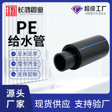 PE100级全新料给水管PE灌溉管市政工程自来水管热熔管HDPE给水管
