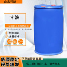 现货甘油丙三醇 保湿抗冻剂织物处理剂工业级95含量丙三醇甘油