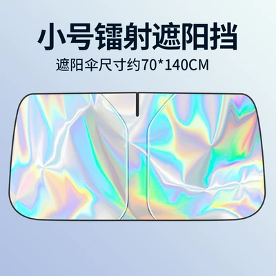 Sun shade | Front Windshield Cover, Car Window - single-layer-laser-titanium-silver-14070cm