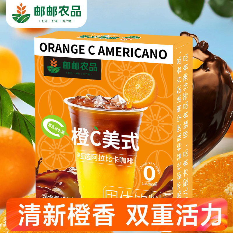 中国邮政农品橙C美式黑咖啡速溶咖啡粉阿拉比卡咖啡豆|undefined