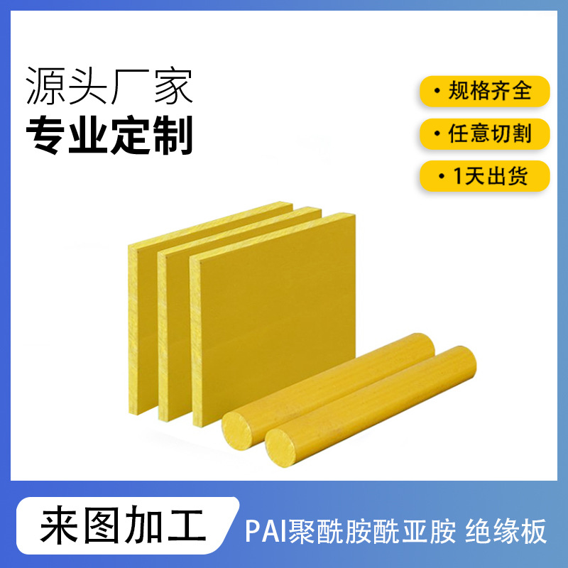 PAI4203绝缘板探针设备零部件加玻纤PAI棒聚酰胺酰亚胺板防静电