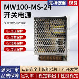 厂家批发MW100-MS-24直流输出电源监控 工控工业小体积开关电源