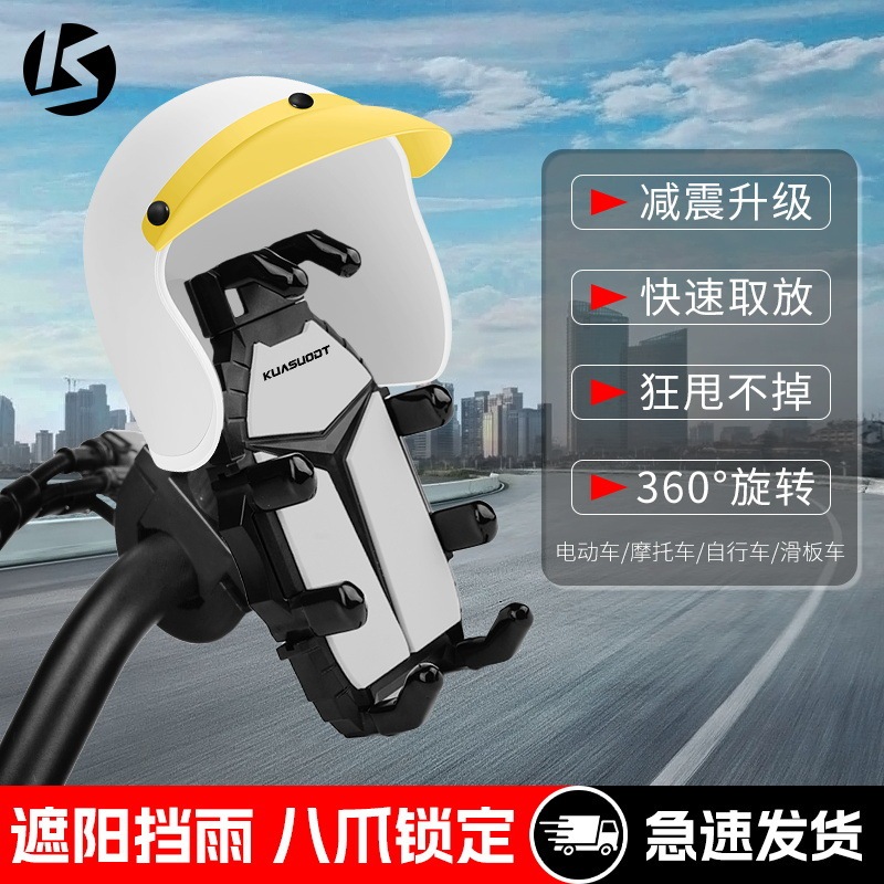 自転車に乗る携帯電話のスタンドのオートバイの電気自動車のテイクアウトの防震の小さいヘルメットの防水の日よけのナビゲーションスタンド|undefined