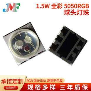 1.5W Full-Color Red, Green, and Blue 5050 Rgb Ball Head Lamp Beads, 3W Module Top 5054 Rgb Outdoor Led Stage Light