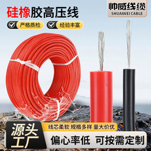 超细硅胶高压线厂家电子精密连接线现货供应硅橡胶绝缘高压引线