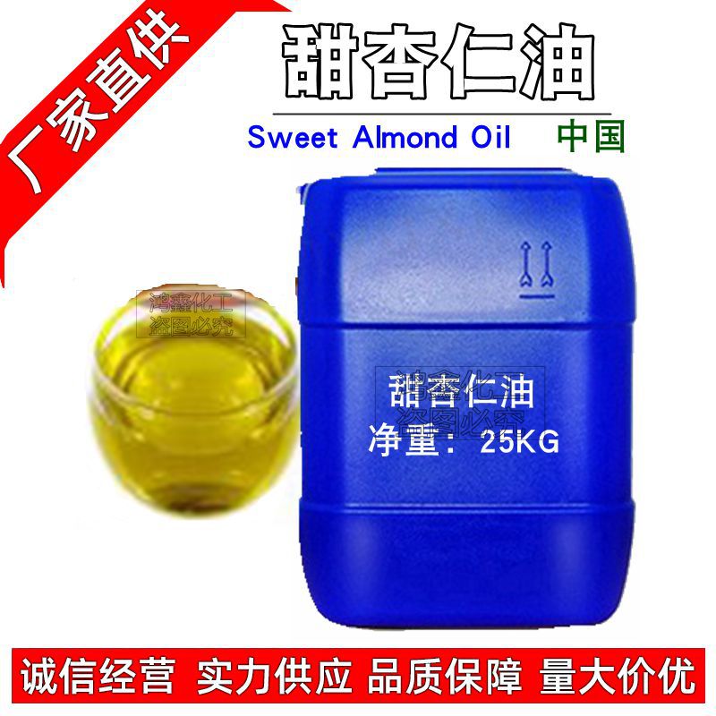 批发 天ran甜杏仁油 杏仁油 按mo油 唇膏 ke红 手gong皂基础油1KG