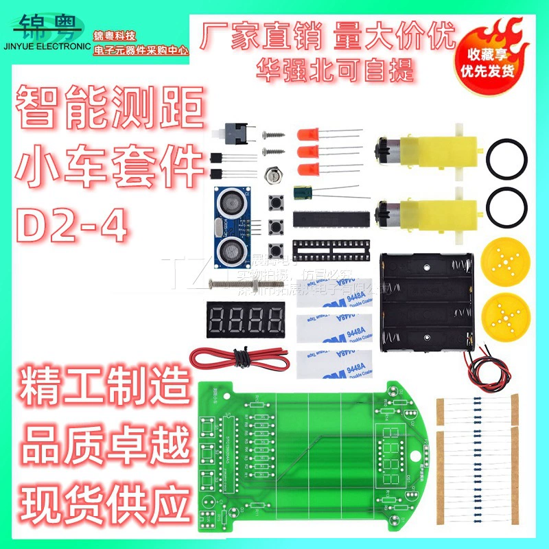 Автомобильный комплект Smart D2-4, автомобильные детали, ультразвуковой модуль, цифровое производство, сделай сам