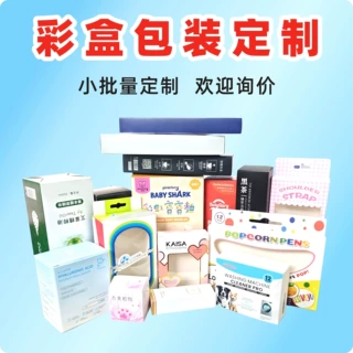 包装盒定制白卡彩盒小批量印刷金银卡纸逆向UV磨砂盒化妆品盒定做