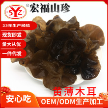 宏福山珍东北黑木耳木耳批发农产品单片干货黑龙江