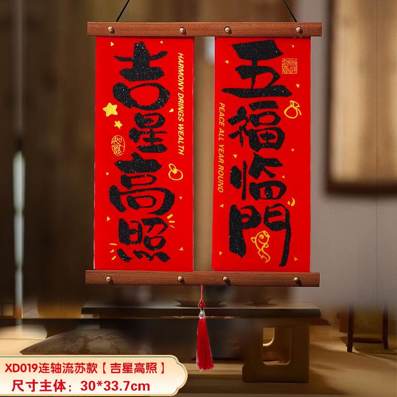 厂家木质挂轴绒布烫金小对联定制做乔迁新年福字入户装饰挥春批发|undefined