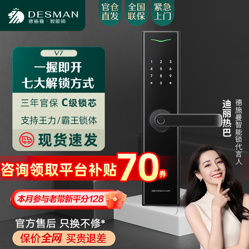 德施曼v7智能锁半自动指纹锁密码锁电子锁霸王门锁