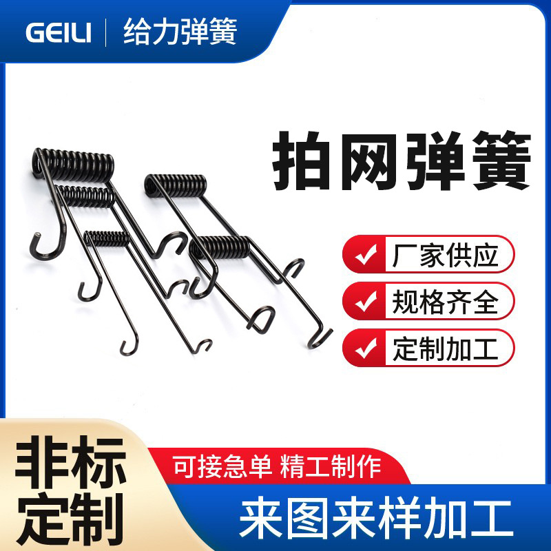 厂家拍网弹簧左右扭簧拍笼夹子地拍旋转扭力簧网笼弹簧可做2.04.0
