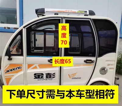 Automobile anti-insect net Screen Window, Enclosed Electric Three-Wheeler - tricycle-four-door-7070