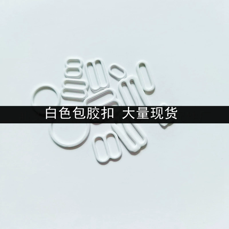 [9字金属尼龙铁包胶内衣调节扣圆形文胸肩带089字扣布兰婷源头工厂]